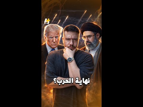 نهاية الحرب؟