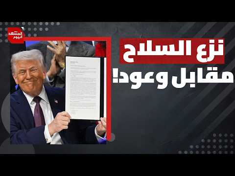 هل ستعود حرب الإبادة إذا رفضت المقاومة الفلسطينية خطة " ميلادينوف "؟ | المشهد اليوم