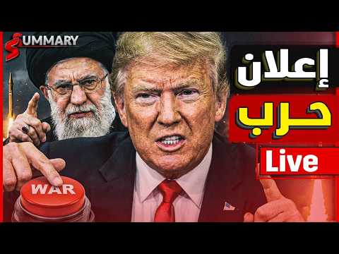 مجزرة علي حدود السعودية | اقتراب الجي الامريكي من اجتياح ايران و كشف ملعوب ترامب