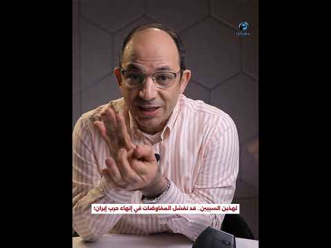 لهذين السببين.. قد تفشل المفاوضات في إنهاء الحرب على إيران الآن! #shorts #viral