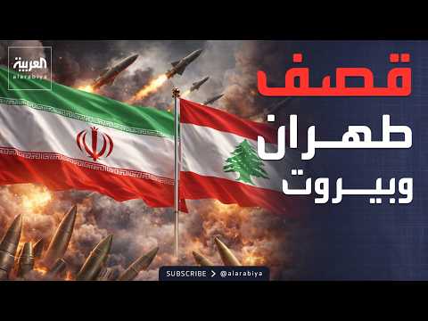 صواريخ تستهدف إسرائيل.. وغارات عنيفة على طهران وبيروت