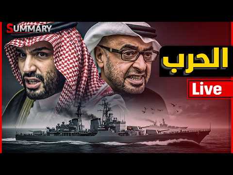 تصعيد خليجي خطير | هل تعلن مصر الحرب و اين اختفت الصين من دعم روسيا