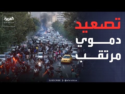 "عملاء لإسرائيل".. أوامر بإطلاق النار على المتظاهرين في إيران