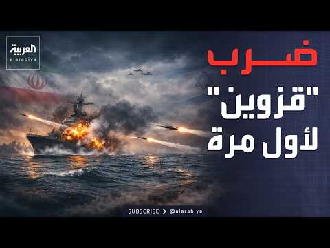 الحرب في بحر قزوين لأول مرة.. إسرائيل تضرب البحرية الإيرانية