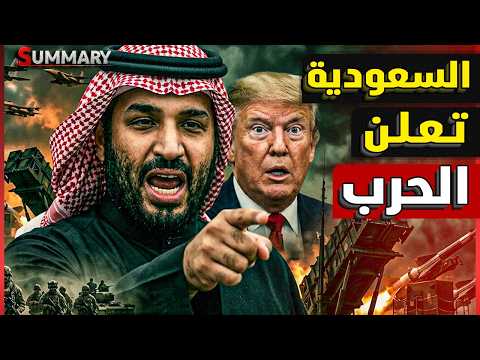 رسميـاً .. السعودية تستعد عسكرياً بالتعاون مع الإمارات للتحرك مباشرة ضد إيران