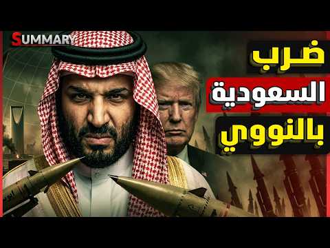 ولي العهد يسحب الثقة من أمريكا ويتفاوض مع الصين حول نووي السعودية..هل انتهى تحالف بن سلمان و ترامب؟