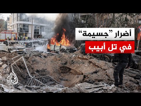 مصاب وأضرار واسعة في تل أبيب جراء هجوم صاروخي إيراني على إسرائيل