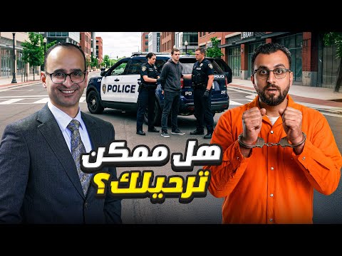 هل انتهى حلم الهجرة إلى أمريكا؟ الحقيقة الصادمة عن الترحيل واللجوء