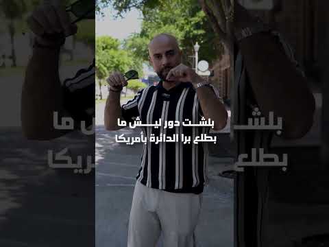 هل يمكنك معرفة ما هي الكلمة المقصودة؟؟ #امريكا #اكسبلور #تكساس #shorts #muhamad_nahle