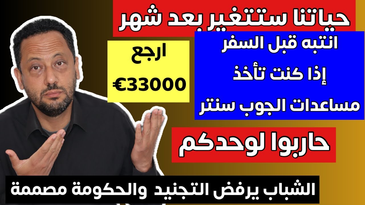 استعدوا 🚨حياتنا ستتغير بعد شهر في ألمانيا وأروبا