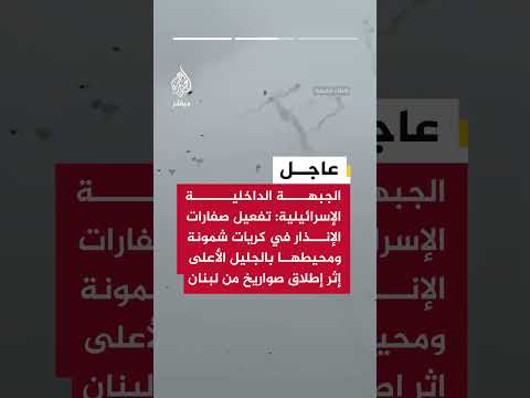 عاجل | القناة 13 الإسرائيلية: نحو 40 صاروخا أطلقها حزب الله خلال ساعة باتجاه بلدات الشمال