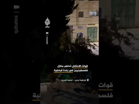 اعتقال أسير محرر ووالدته في قباطية جنوب مدينة جنين بالضفة الغربية