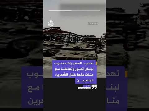 هآرتس عن ضابط إسرائيلي: تهديد المسيرات جنوبي لبنان تطور وتعاملنا مع مئات منها خلال الشهرين الماضيين
