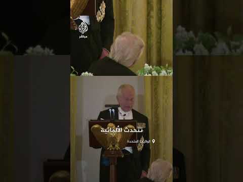 ردا على تصريحات سابقة للرئيس الأمريكي.. الملك تشارلز يمازح ترمب: لولانا لكنت تتحدث الفرنسية الآن