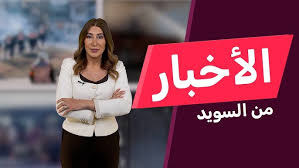 تشديد شروط الجنسية في السويد بأثر رجعي