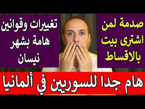 هام جدًا للسوريين في ألمانيا تصريحات ميرتس تثير القلق وتغييرات جديدة تبدأ الآن