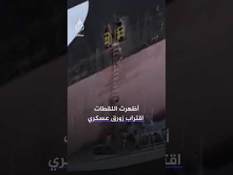 التلفزيون الإيراني ينشر مشاهد لعملية اعتراض سفن حاويات "مخالفة" في مضيق هرمز