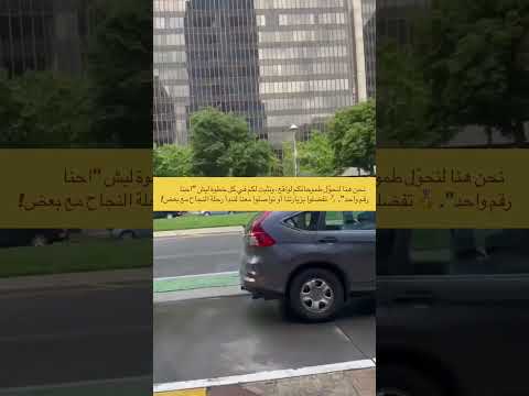 ⁨ نحن هنا لنحوّل طموحاتكم لواقع، ونثبت لكم في كل خطوة ليش "احنا رقم واحد". 🥇 ⁩