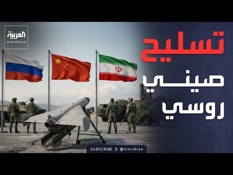 دعم صيني روسي محتمل يغير موازين القوى بإيران