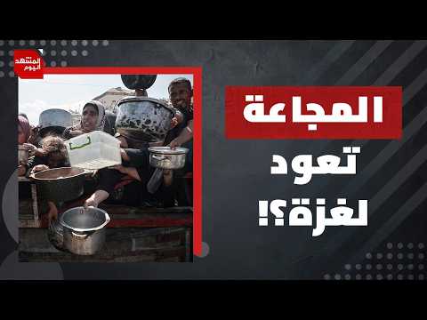 غزة..ما الفرق بين الورقة التي قدمها ملادينوف وما تريده إسرائيل؟ | المشهد اليوم