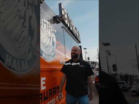 ابو عمر حلال ، ٢٦ فرع في امريكا