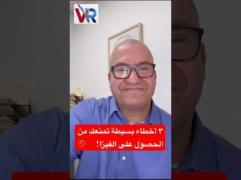 الكثير من المتقدمين للفيزا يمتلكون ملفات قوية، لكنهم يقعون في فخ تفاصيل صغيرة تؤدي لرفض حتمي