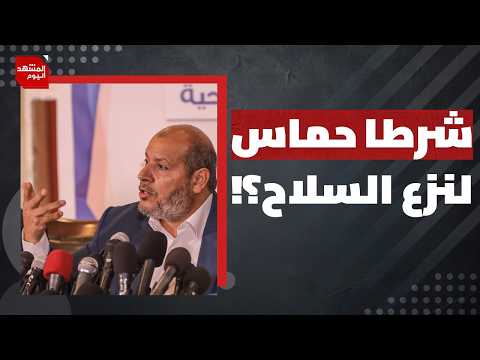 ماذا عرضت المقاومة الفلسطينية على ميلادينوف بعد انتهاء مهلة نزع السلاح دون تسليمه؟ | المشهد اليوم
