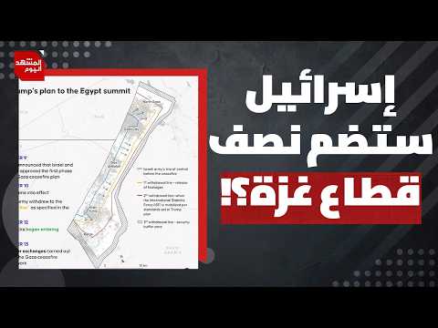 مع اقتراب نهاية مهلة نزع السلاح..ماذا سيحدث في غزة ؟ | المشهد اليوم