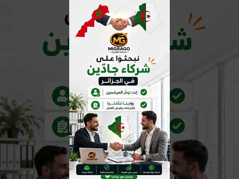 وكالة هجرة؟ هذا الحل لتوفير فرص عمل في أوروبا 🇪🇺🔥