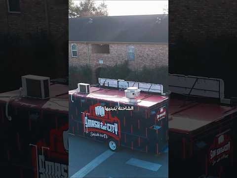 تفصيل عربات الطعام في امريكا