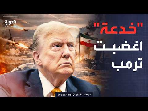 منشور غاضب من ترمب: الـ 10 نقاط مجرد خدعة