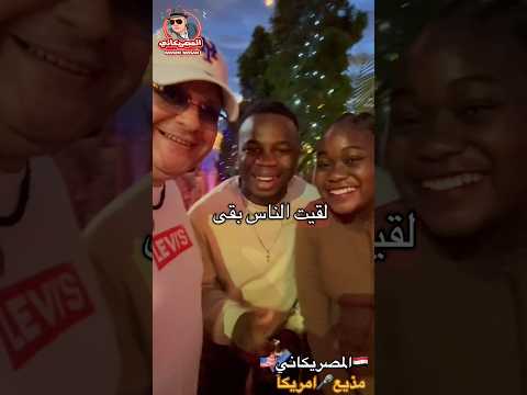 نيويورك #امريكا #اكسبلور #المهاجر #visa #الهجرة #سفر #سياحة #news #كأس_العالم #shorts #shortvideo #