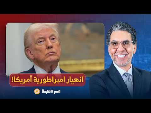 هل اتفاق وقف إطلاق النار بين أمريكا وإيران يشمل لبنان.. ومن الذي يكذب؟ | المشهد اليوم