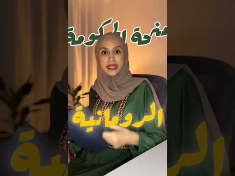 ادرس بمنحة كاملة في رومانيا 🇷🇴 #romania #منح_دراسية