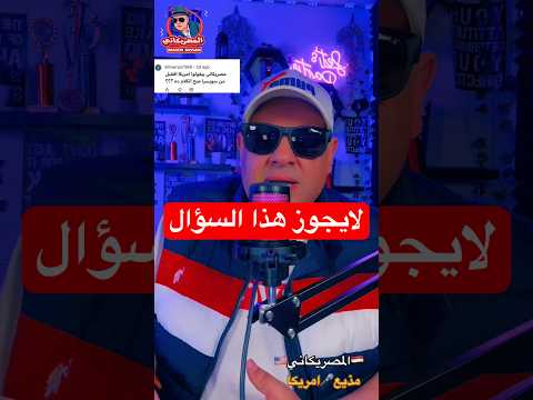 امريكا تخسر #امريكا #اكسبلور #المهاجر #visa #الهجرة #سفر #سياحة #news #كأس_العالم#shorts #shortvideo