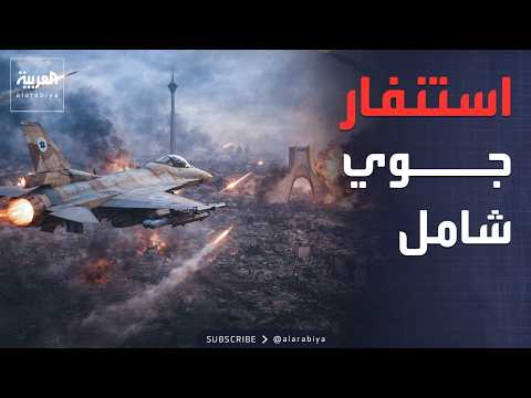 "تعثر المفاوضات".. سلاح الجو الإسرائيلي يتأهب لضربات وشيكة ضد إيران