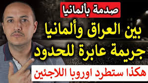 مفاجأة بألمانيا تحقيقات صادمة وخطة جديدة تمس الملايين