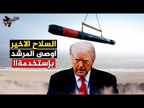 أطلقوا الحوت!.. السر الذي يخفيه ترامب حول تمزيق بدن حاملة الطائرات الأحدث! جيرالد فورد