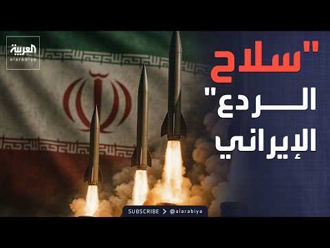 ماذا تعلمت إيران من حرب أوكرانيا؟ تحليل 300 مقال عسكري يكشف المفاجآت