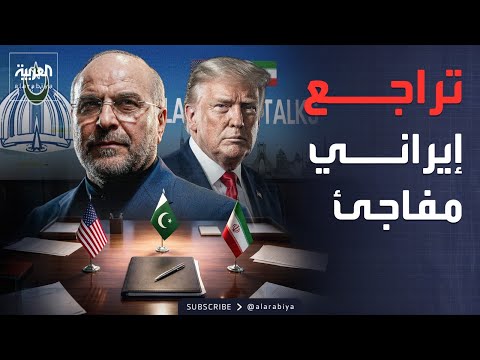 تراجع مفاجئ.. وفد إيران يطير لباكستان رغم إعلان مقاطعة المفاوضات