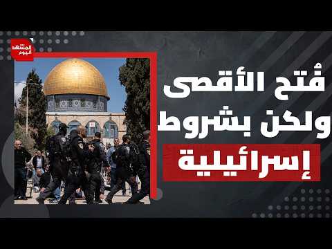 ماذا يفعل الإسرائيليون في فلسطين لتعويض هزيمتهم في إيران؟! | المشهد اليوم