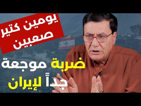 خطة خطيرة والمارينز يحاصر لبنان. جهاد أيوب في حلقة نارية: ترامب يأمر بقتلنا جميعاً ولم يتصل بـ عون!