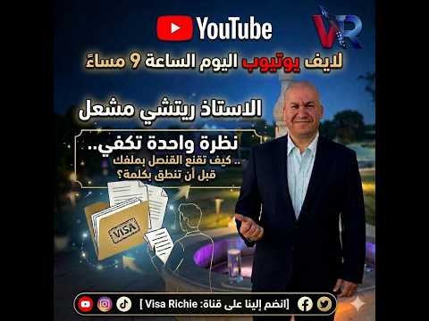 نظرة واحدة تكفي.. كيف تقنع القنصل بملفك قبل أن تنطق بكلمة