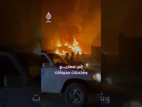 كرة لهب ضخمة تضيء سماء مدينة أبشي التشادية إثر حريق مستودع محروقات #تشاد