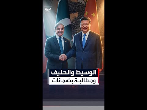 وسط جهود الوساطة المستمرة.. رئيس الوزراء الباكستاني يزور الرئيس الصيني