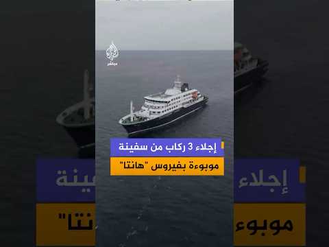 إجلاء 3 ركاب من على متن سفينة سياحية فاخرة ترسو في المحيط الأطلسي بالقرب من سواحل الرأس الأخضر