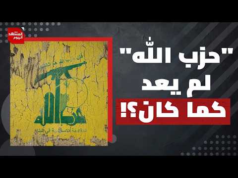 هل يوافق اللبنانيون على المفاوضات مع إسرائيل؟! | المشهد اليوم