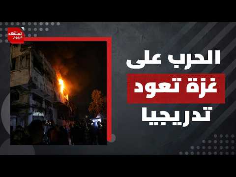 دعم المليشيات وقصف الشرطة أهم جزئين في خطة نتنياهو لضرب غزة من الداخل؟! | المشهد اليوم