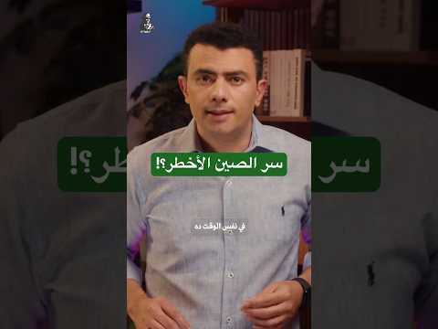 اختراع الصين السري العبقري