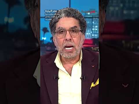 مصر بقى بيضرب بيها المثل في الفشل وتدمير الاقتصاد! #shorts #shorts
